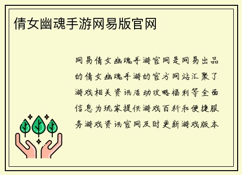 倩女幽魂手游网易版官网