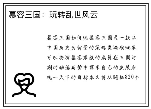 慕容三国：玩转乱世风云