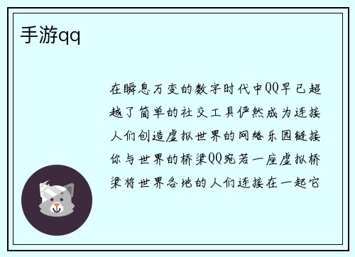 手游qq