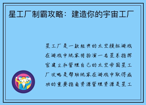 星工厂制霸攻略：建造你的宇宙工厂